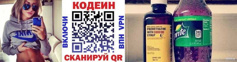 Codein напиток Lean (лин)  Сычёвка 